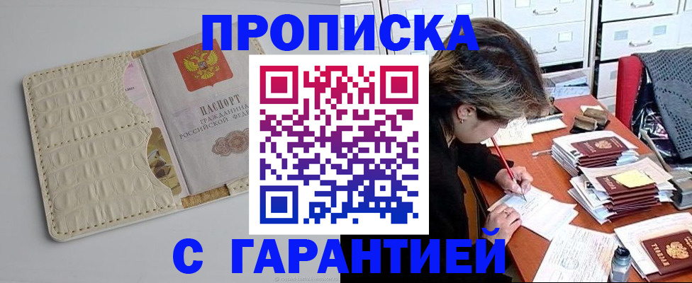 временная регистрация для всех в Отрадном