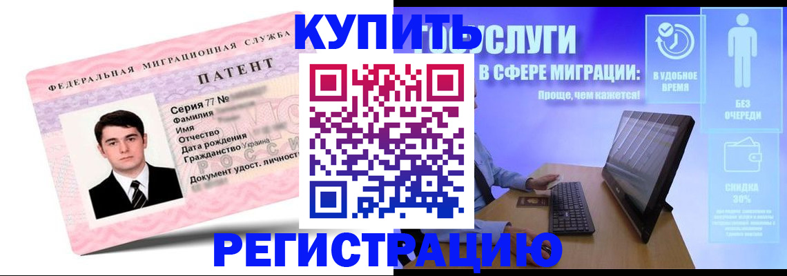 прописка регистрация в Отрадном