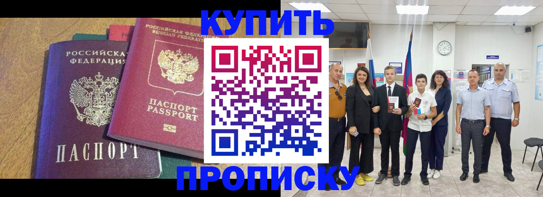 где прописаться в Отрадном